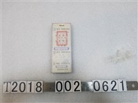 藏品(遠東戲院孔雀廳早場特價票)的圖片