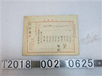 藏品(沂水園向酒館桃花村訂購單)的圖片