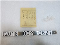 藏品(？之良畜牛買賣收據)的圖片