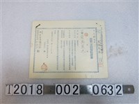 藏品(紀秋水臺灣信託株式會社投資金錢信託證書)的圖片