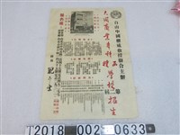 藏品(自由中國權威教授聯合主辦大同商業專科函授學校第二屆招生海報)的圖片