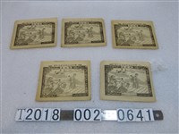 藏品(林同美糕粉製造販賣商標紙)的圖片