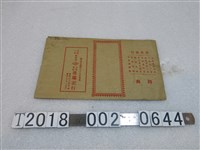 藏品(合資會社連瑞記行紙袋)的圖片