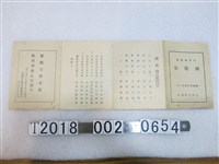 藏品(郭福清人參宣傳販賣部印中華民國國歌集)的圖片