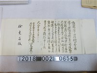 藏品(臺中高等普通學校運動會相關文件)的圖片