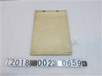 藏品(個人手稿書信本)的圖片