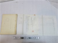 藏品(中部臺灣宣傳協會設立計畫大綱與書信與捐款等相關資料)的圖片