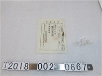 藏品(翁發繳交阿片吸食特許費用收據)的圖片