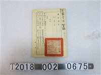 藏品(國防部人令第○一三四號任職分配令)的圖片