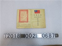 藏品(中華民國馬祖臺灣地區往返同意書)的圖片