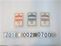 藏品(中央日報第一期至第三期讀者證)的圖片