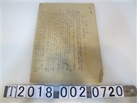 藏品(《軍神之母》紙芝居故事手稿)的圖片