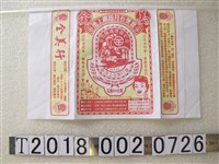 藏品(全美池上鐵路月台便當包裝紙)的圖片