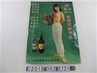 藏品(大凉汽水廠股份有限公司製安錫百露汽水宣傳海報)的圖片