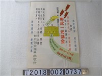 藏品(郵政儲金匯業局印製郵政一元儲金宣傳海報)的圖片