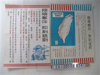 藏品(限時郵件宣傳海報)的圖片