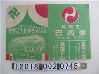 藏品(日獨伊佛親善強化大音樂會節目表)的圖片