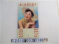 藏品(木柵建和製麵工廠各類麵食廣告文宣)的圖片