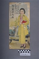 藏品(萬安商店廣告海報)的圖片