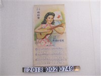 藏品(臺北明生堂明生快樂歌廣告文宣)的圖片