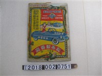 藏品(彰化龍泰製藥廠藥袋)的圖片