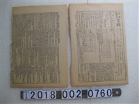 藏品(《臺灣總督府官報》昭和十九年九月一日版)的圖片