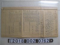 藏品(觀音庄養豬戶調查相關文件)的圖片