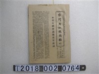 藏品(臺灣省訓練團編輯《臺灣省訓練團團刊》第三卷第五期)的圖片