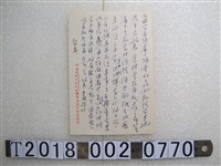 藏品(行政院國軍退除役官兵輔導委員會桃園魚殖管理處便條)的圖片