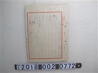 藏品(海軍少將參謀長蔣謙撰「日本？軍人訪問匪區紀要」研讀心得)的圖片