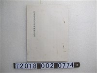 藏品(航運發展與反攻作戰關係之研究)的圖片