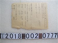 藏品(陳氏淑媛之國語試卷)的圖片