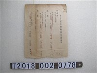 藏品(昭和十八年度普通試驗選擇科目試驗問題試卷)的圖片