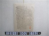 藏品(臺灣省博覽會祝賀詩文徵文公告文宣)的圖片