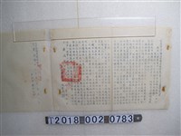 藏品(被告王運義預備殺人嫌疑案件陸軍第八十一師司令部不起訴處分書)的圖片