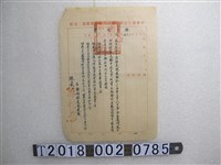 藏品(軍事委員會政治部臺灣義勇總隊第二支隊中尉組長陳建勳證件遺失證明書)的圖片