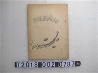 藏品(周雪齋撰向大陸進軍)的圖片