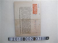 藏品(黃復興印發指導事項第四十三期)的圖片