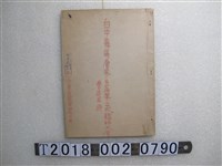 藏品(臺中縣議會第三屆第二次臨時大會會議事錄)的圖片