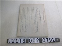 藏品(行政院令頒動員月會實施辦法)的圖片