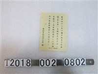藏品(臺北市稅捐稽徵處開徵稅款通知書)的圖片