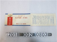 藏品(五十四年度後備軍人教育召集歡迎手冊)的圖片