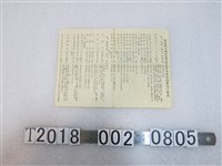 藏品(電信員工福利委員會臺管分會特約商店清單)的圖片