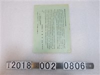 藏品(臺北市長黃啟瑞當選感謝與納稅催繳通知書)的圖片