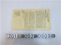 藏品(高雄市婦女會製三八節敬告婦女同胞書)的圖片