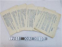 藏品(研究發展委員會范子文研撰對匪地下鬥爭工作路線之研究)的圖片