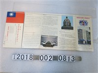 藏品(華僑救國聯合總會簡介與僑胞歡迎卡)的圖片