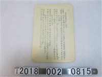 藏品(鄭定澄中國國民黨黨員自傳範本)的圖片