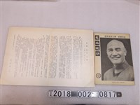 藏品(《戰地政務》蔣中正逝世特輯及緬懷文章)的圖片