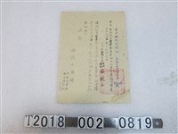 藏品(臺中縣政府訓令蘇鏡三成績優良記功一次)的圖片